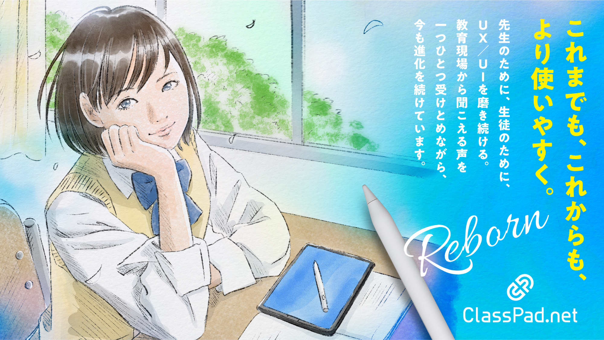 先生のために、生徒のために、UX/UIを磨き続ける。教育現場から聞こえる声を一つひとつ受け止めながら、今も進化を続けています。