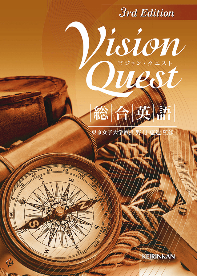 Vision Quest 総合英語 3rd Edition ＜啓林館＞