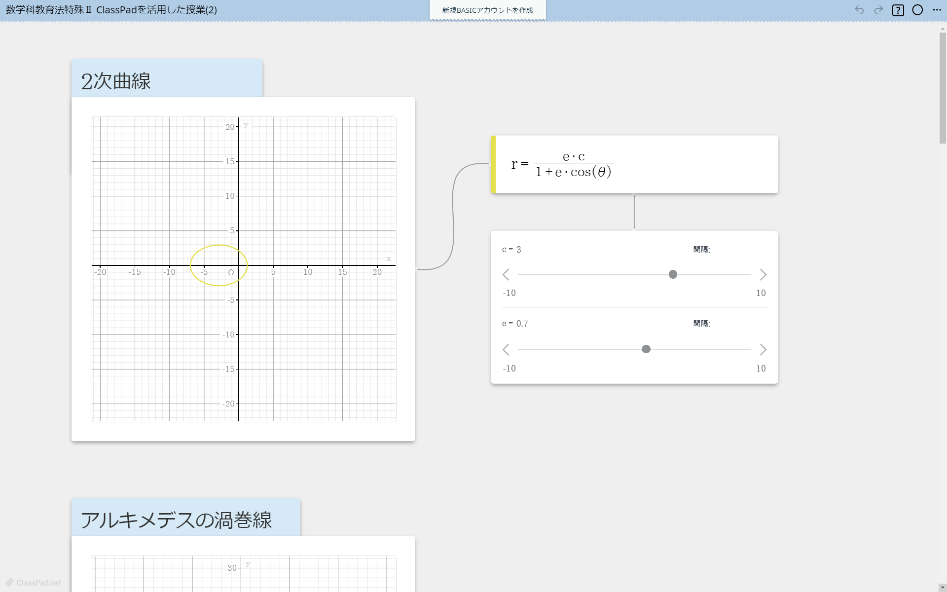 慶應義塾大学 ClassPad.netを活用　数学ツール