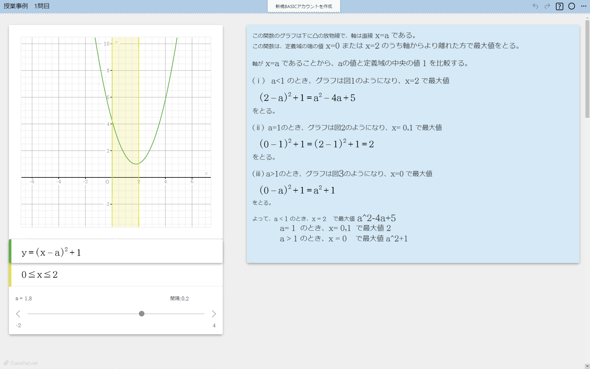 慶應義塾大学 ClassPad.net　数学ツール