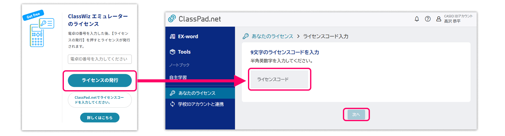発行した［ライセンスコード］をご入力の上、［次へ］を選択してください。