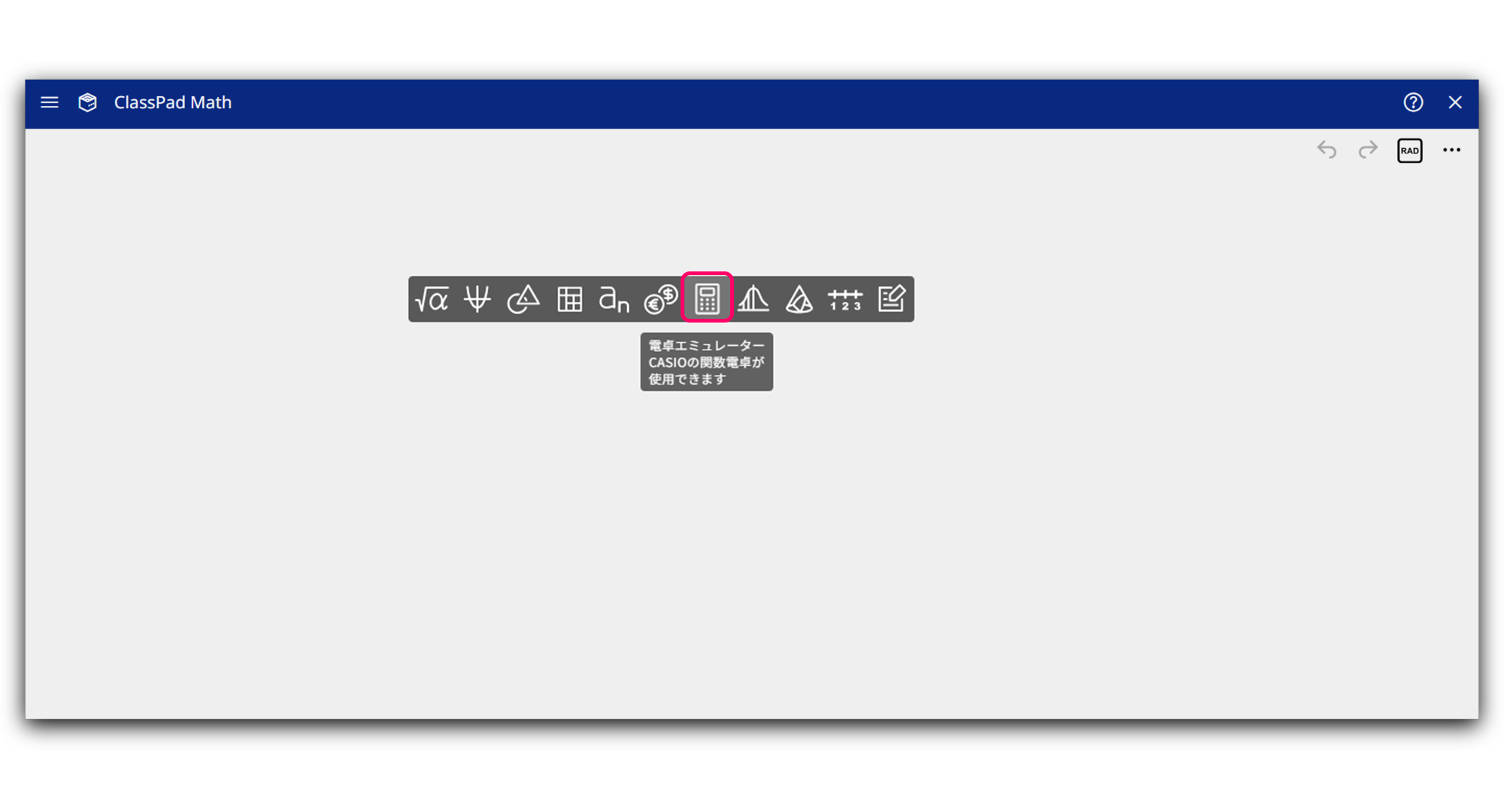  ClassPad Math画面をクリックするとメニューが表示されるので、[ClassWiz エミュレーター]を選択してください。