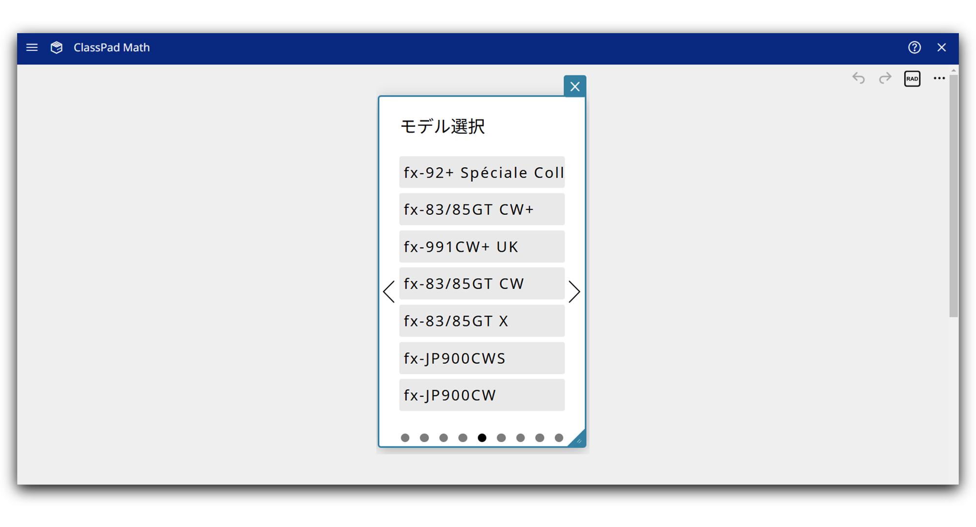 使用する機種を選択してください。