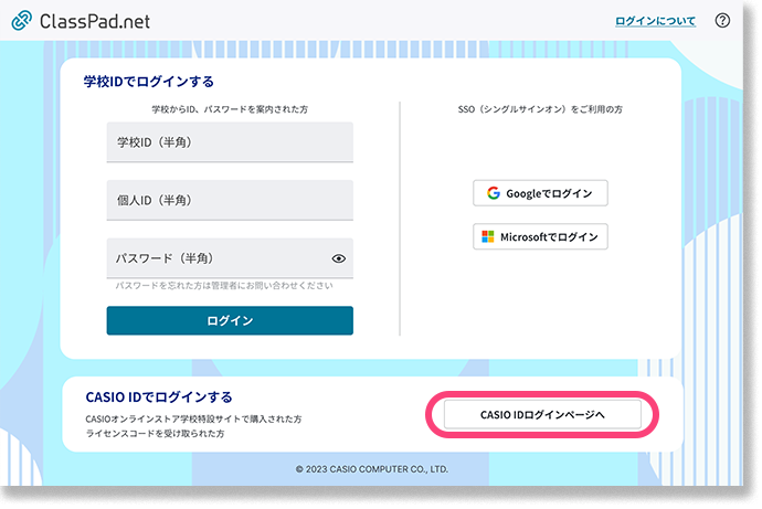 ClassPad.netへのログイン画面でCASIOIDでログインをクリック