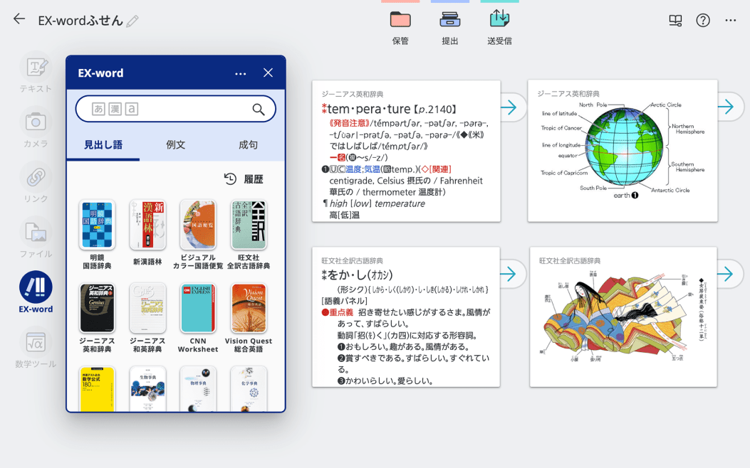 「ClassPad.net」のEX-wordふせん