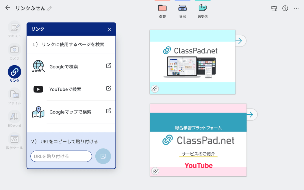 「ClassPad.net」のリンクふせん