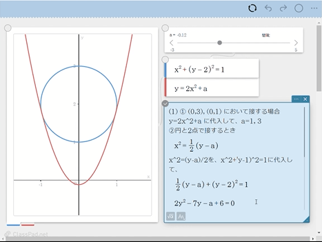 【高校二年生　図形と方程式の授業】グラフを触って動かし、方程式を直感的に理解