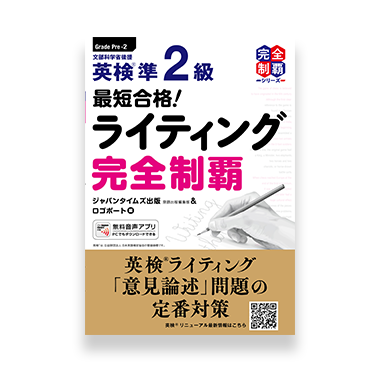 ［保保］英検準1級リスニング