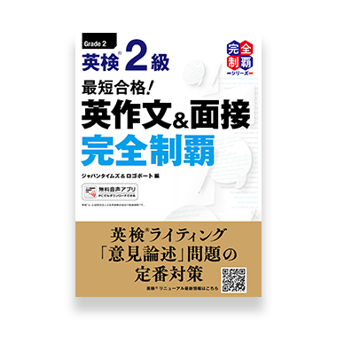 英検級英作文＆面接カバー+帯