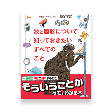 324983_Macaulay_Mammoth_Maths_JP_cover_0106.indd