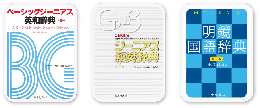 中学校３コンテンツ 英和/和英/国語