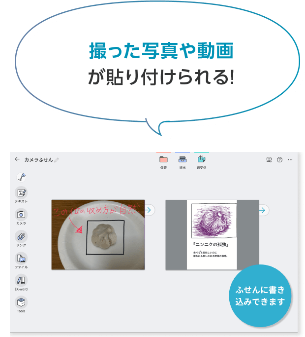 撮った写真や動画が貼り付けられる！