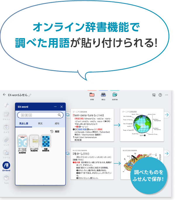 オンライン辞書機能で 調べた用語が貼り付けられる！