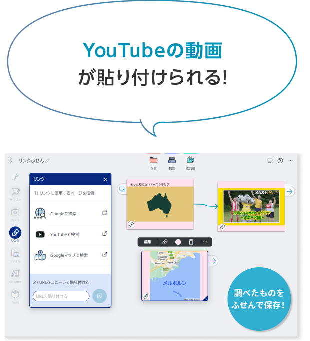 YouTubeの動画が貼り付けられる！