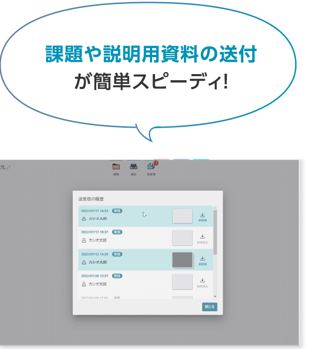 課題や説明用資料の送付 が簡単スピーディ！
