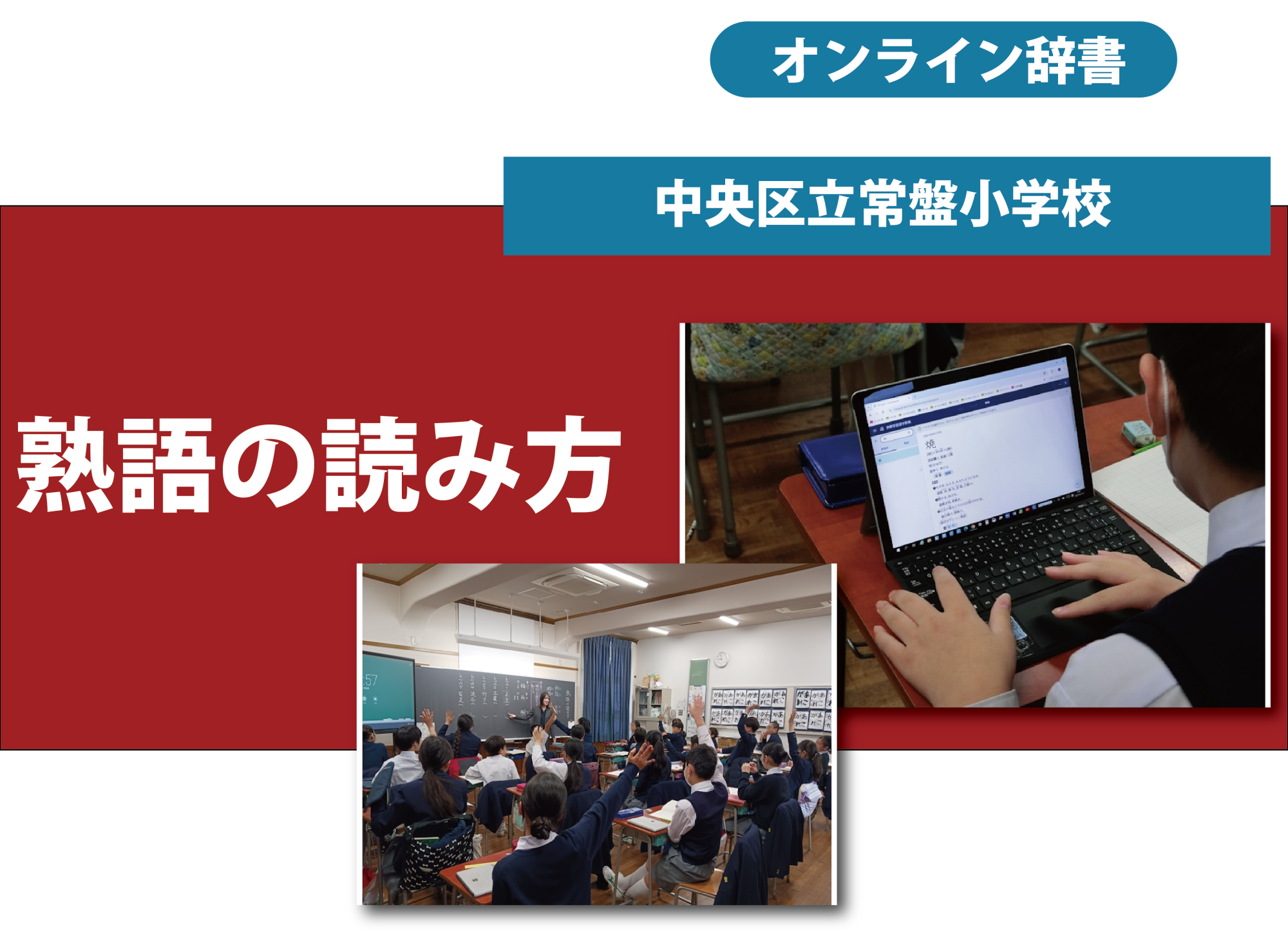 熟語の読み方（国語）