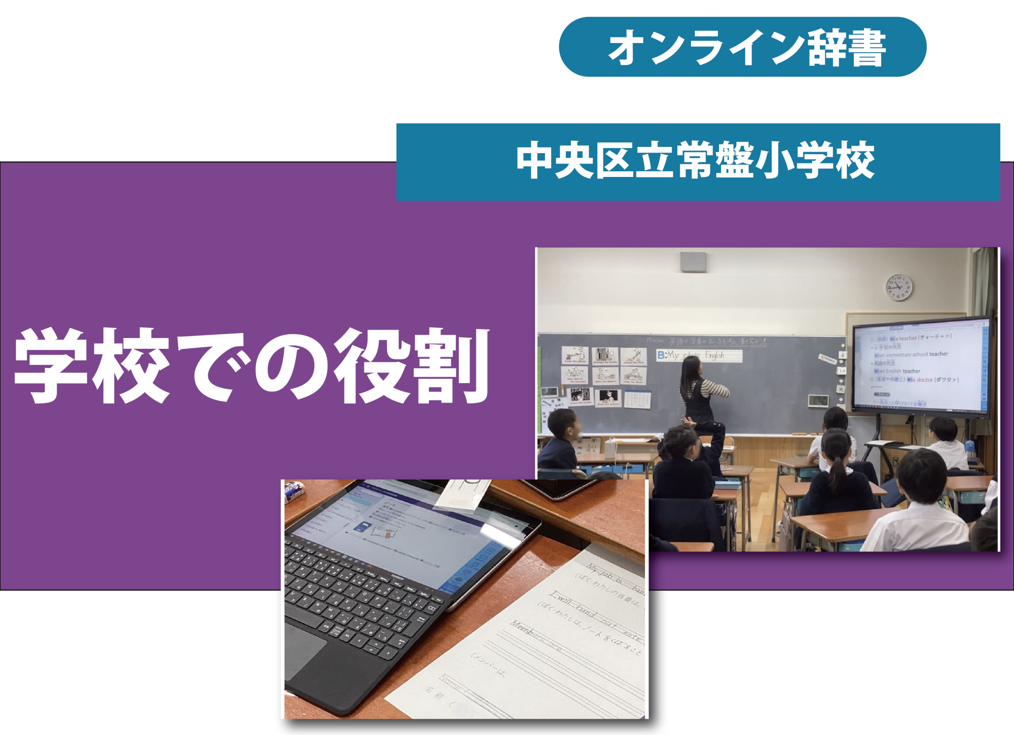学校での役割(英語)