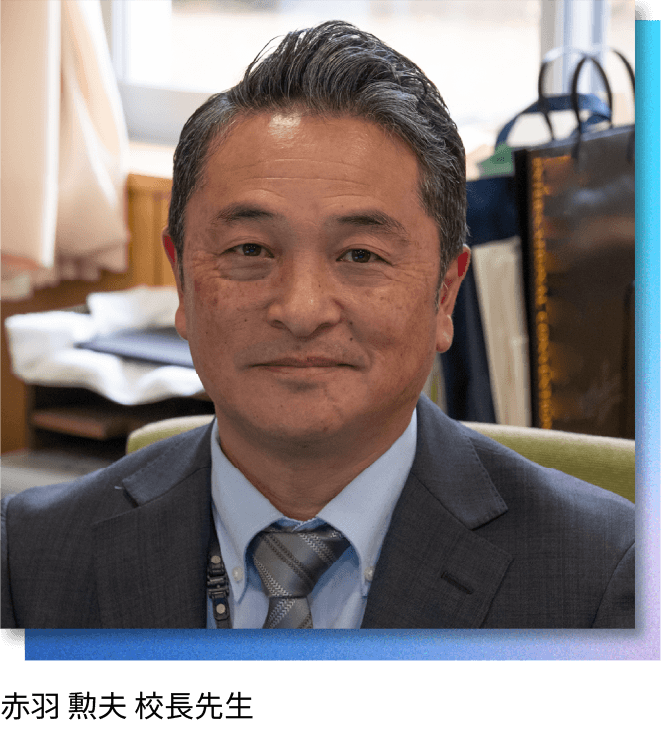 信州大学教育学部附属長野中学校 赤羽 勲夫 校長先生