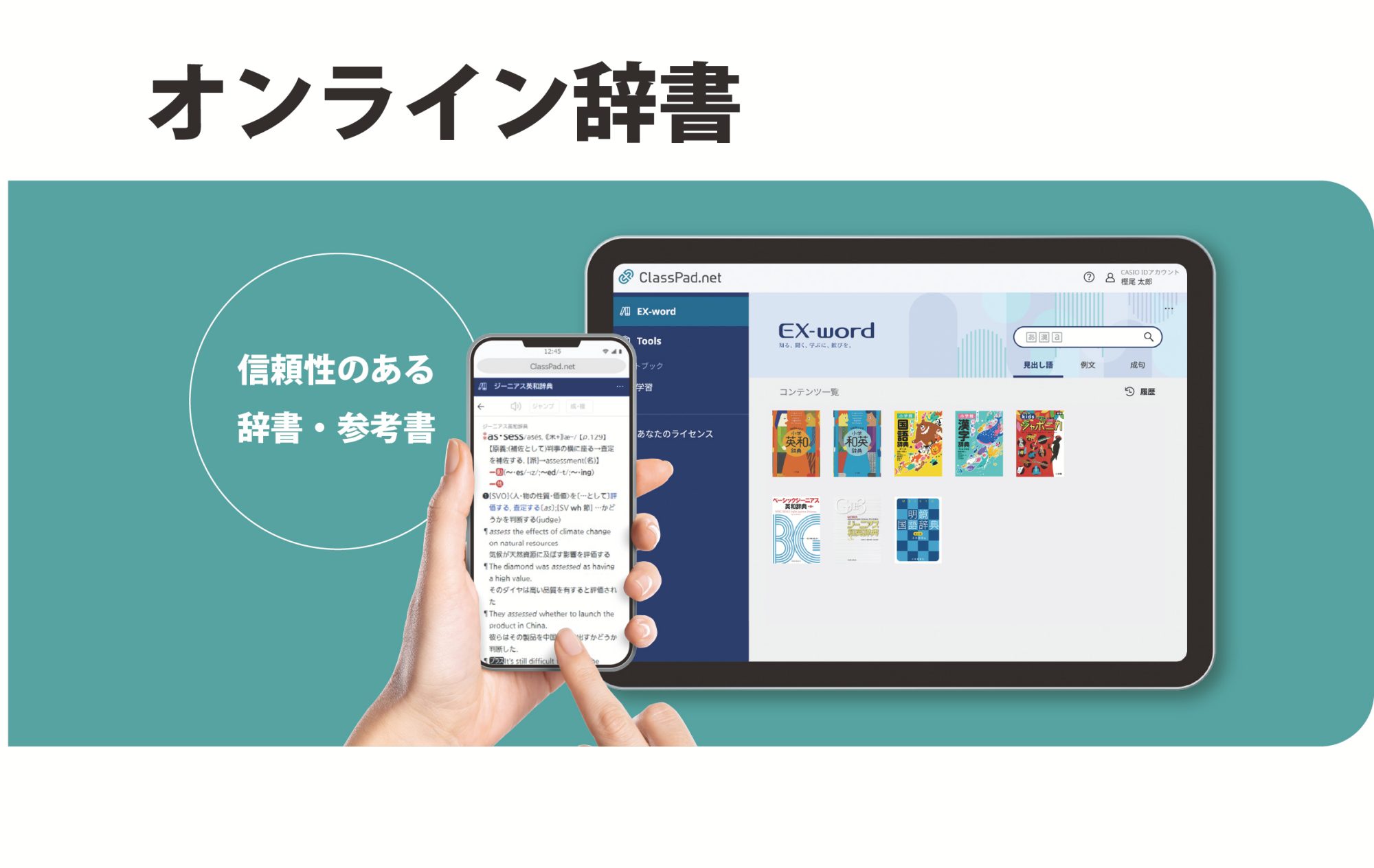 主な特長（小中学校） | ClassPad.net