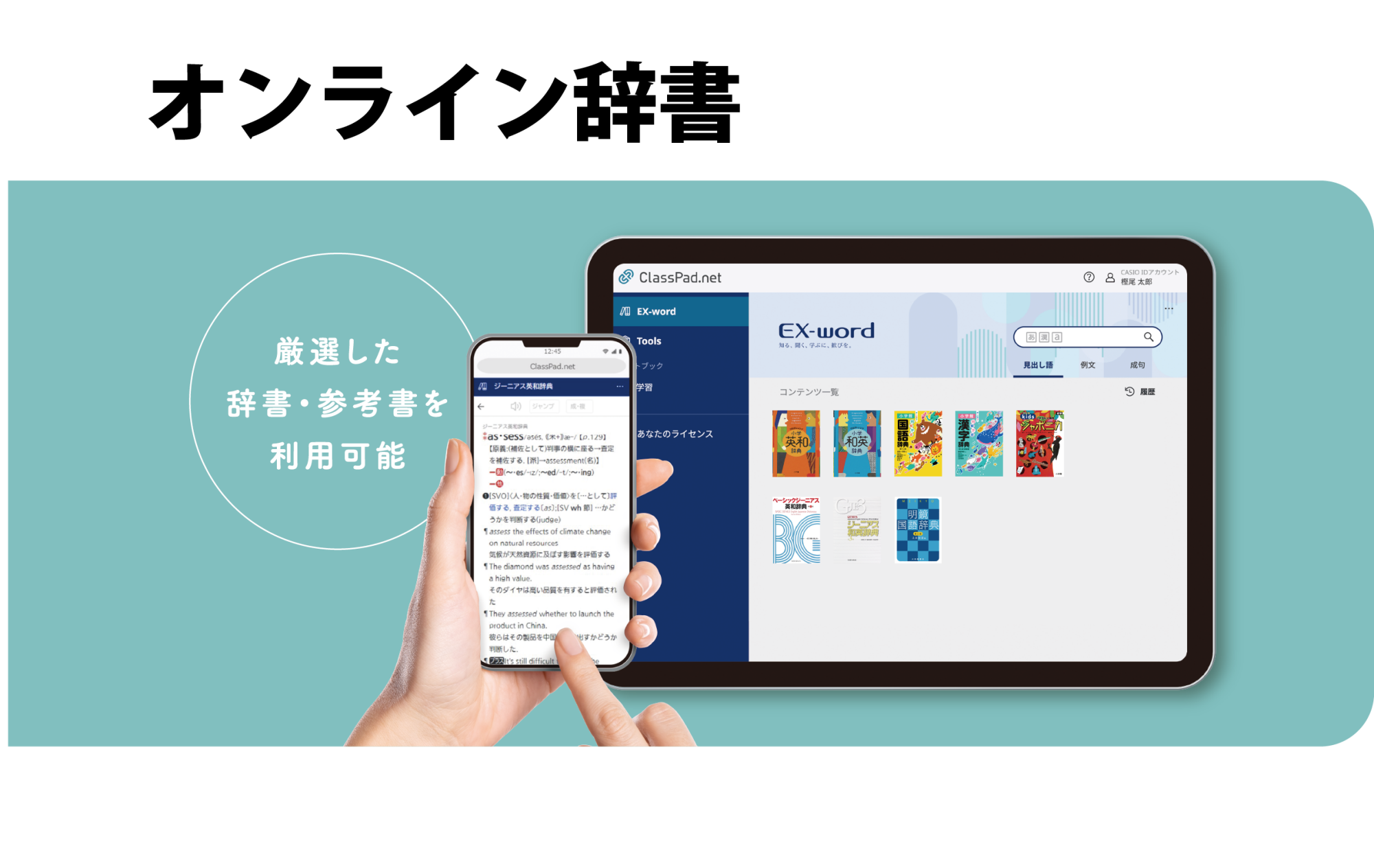 オンライン辞書