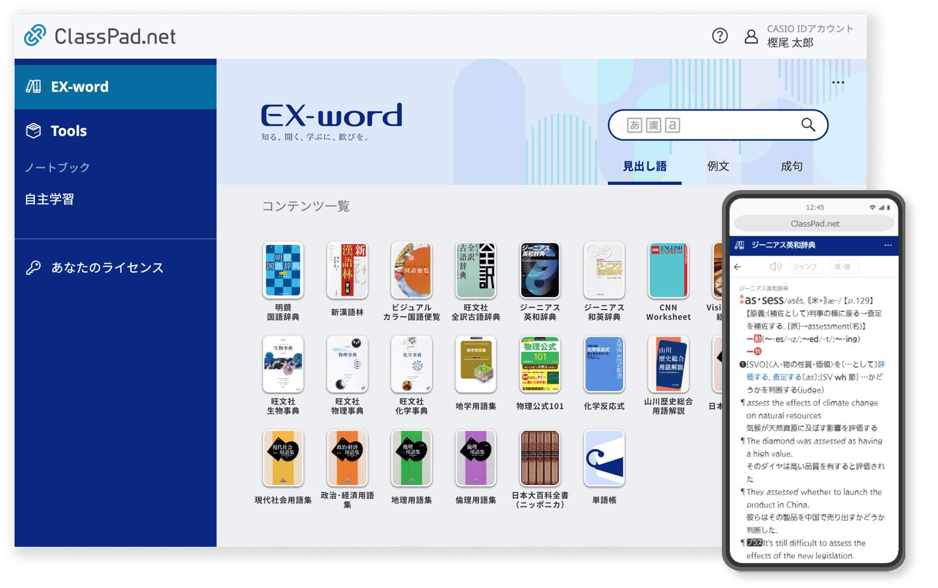 EX-wordモード