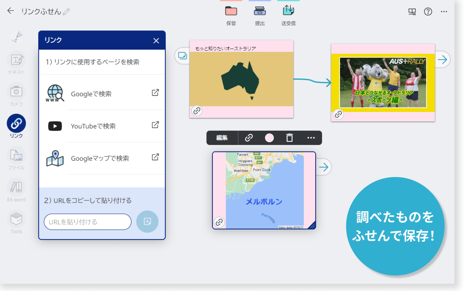 リンクふせん