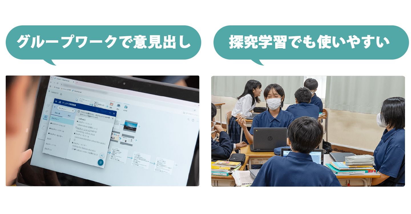 グループワークなど学校の探究活動・探究学習にClassPad.netは利用しやすいです。