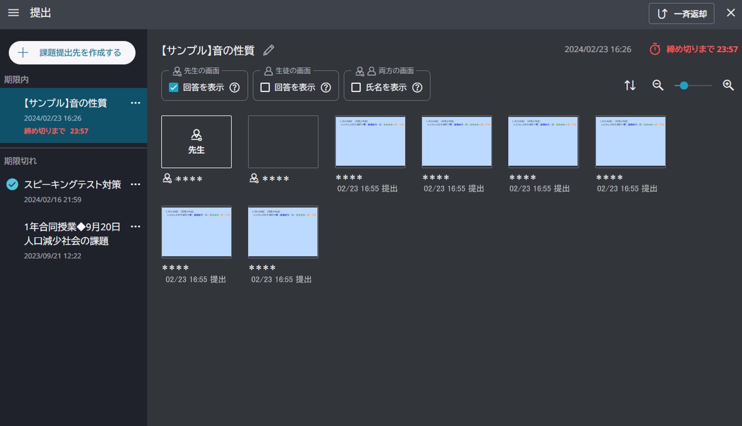 デジタルふせん