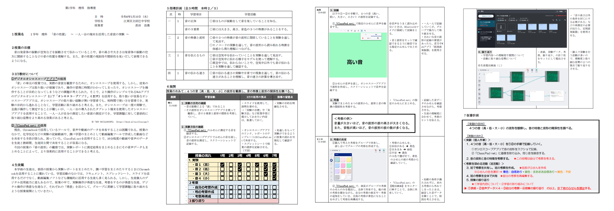 指導案（理科：音の性質）