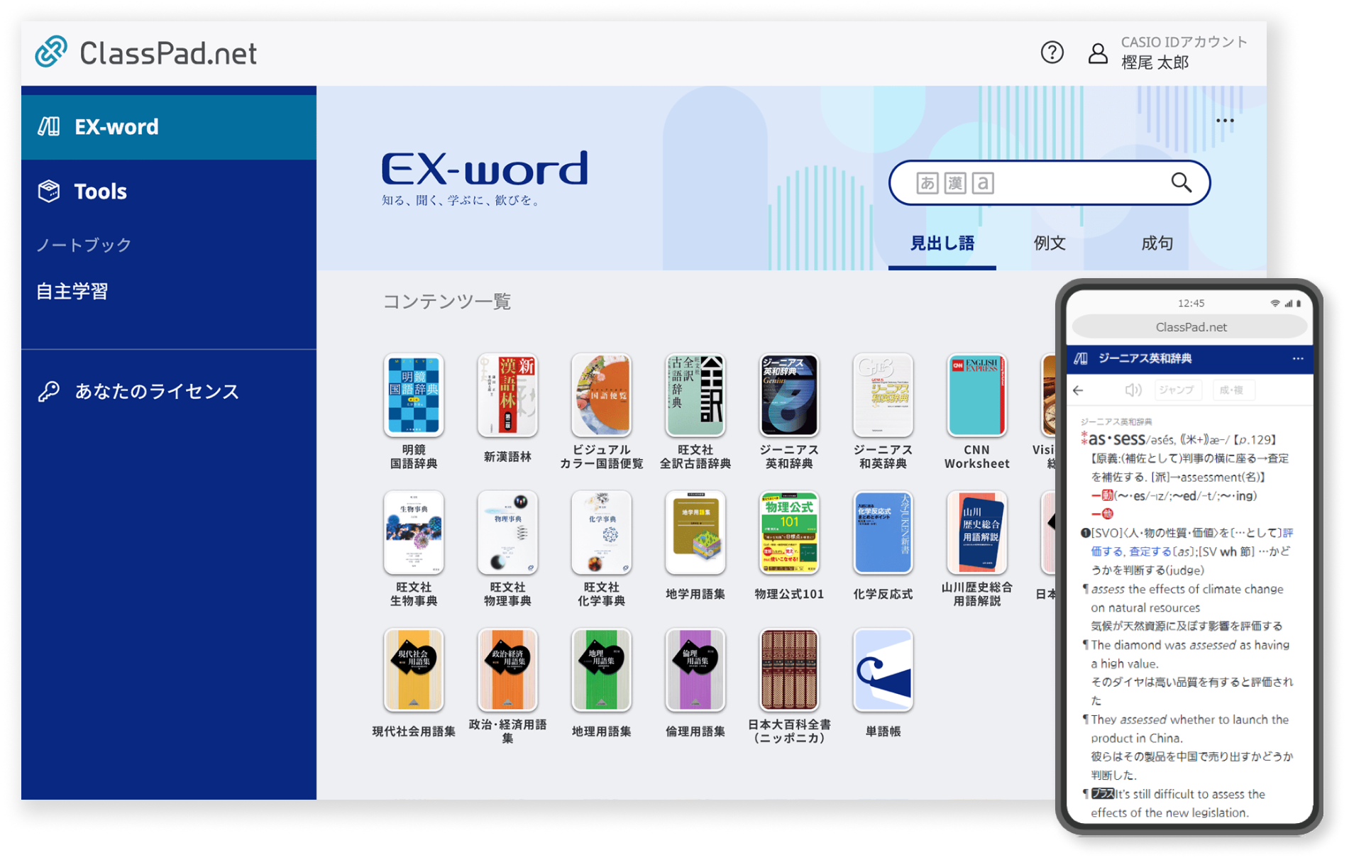EX-wordモード