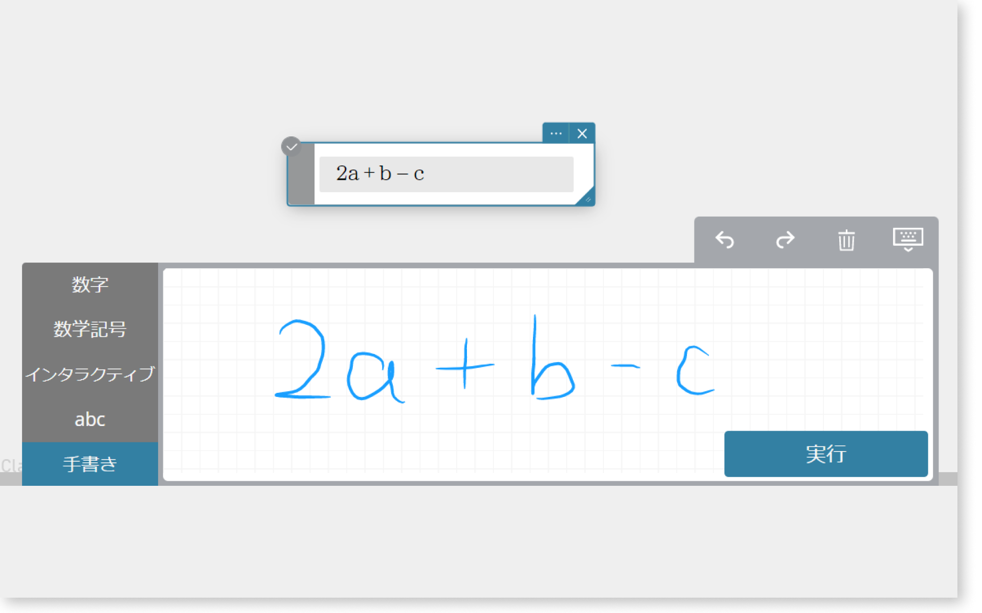 オンライン学習アプリ　ClassPad Math Plus 数式手書き認識