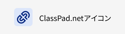 classpad.netアイコン
