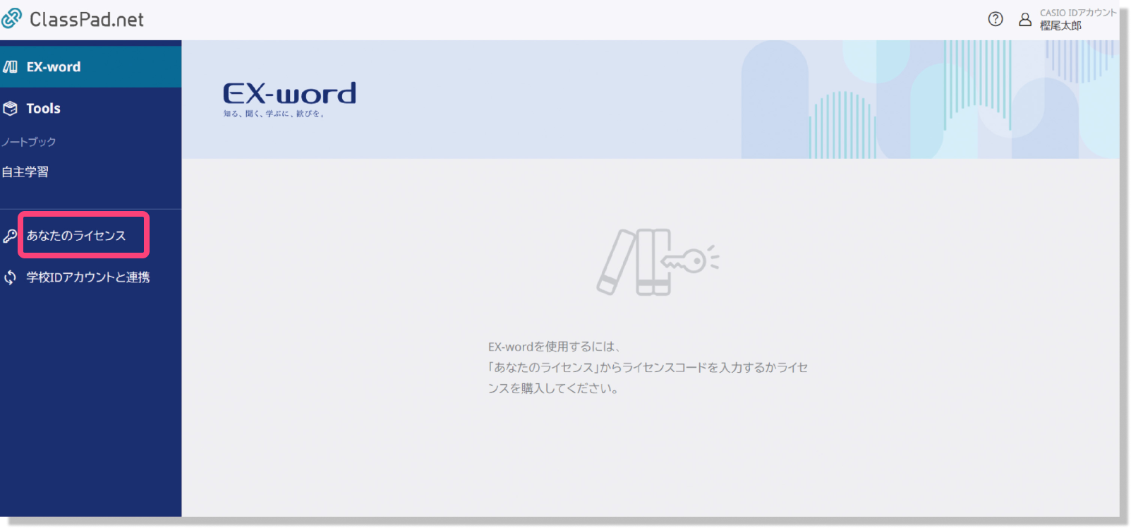ライセンスコードをお持ちの方はこちら