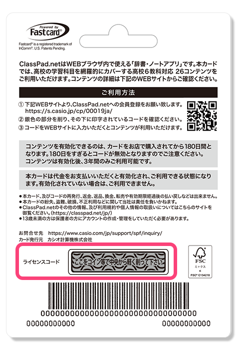 ライセンスカード