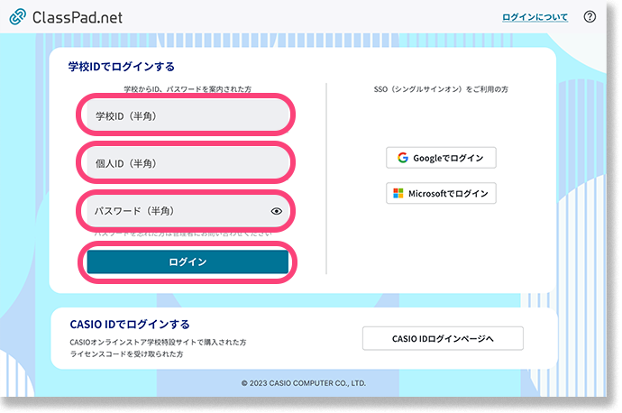 学校IDログイン