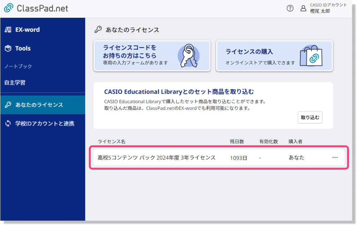 ご購入後はじめてログインされる方へ | ClassPad.net