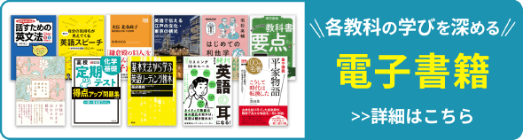 各教科の学びを深める電子書籍