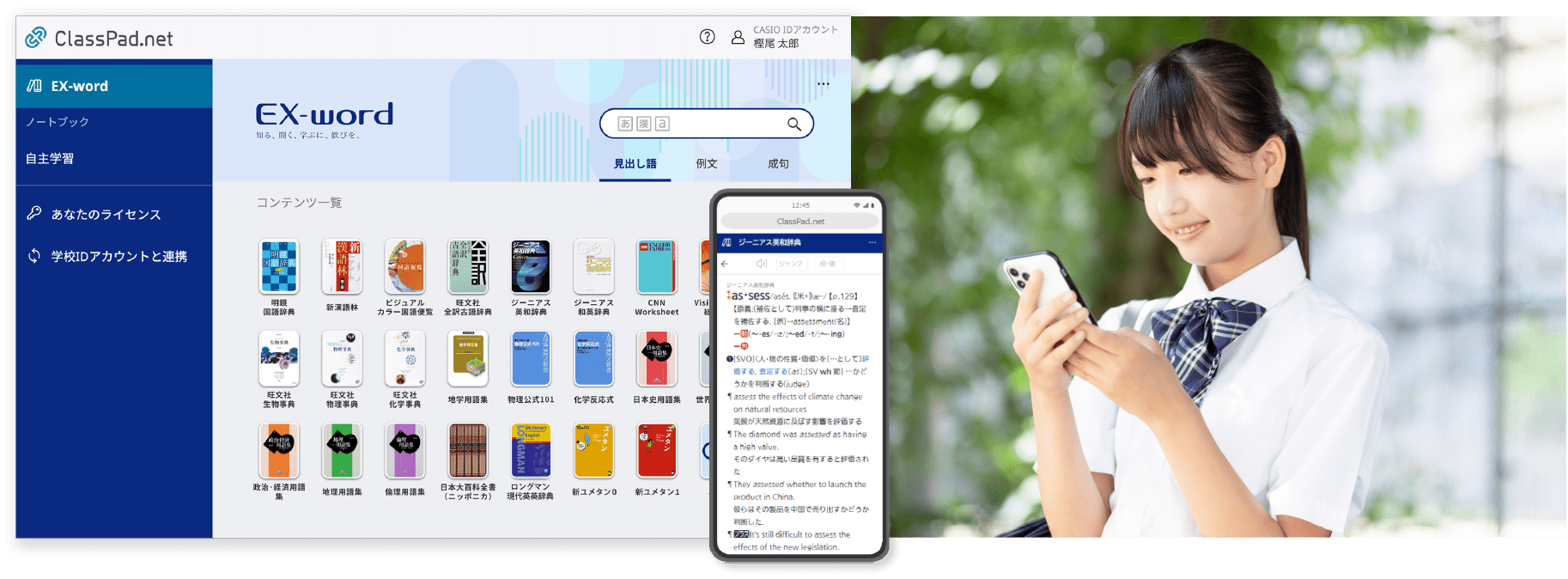 受験対策に大活躍の"EX-word"が使える！