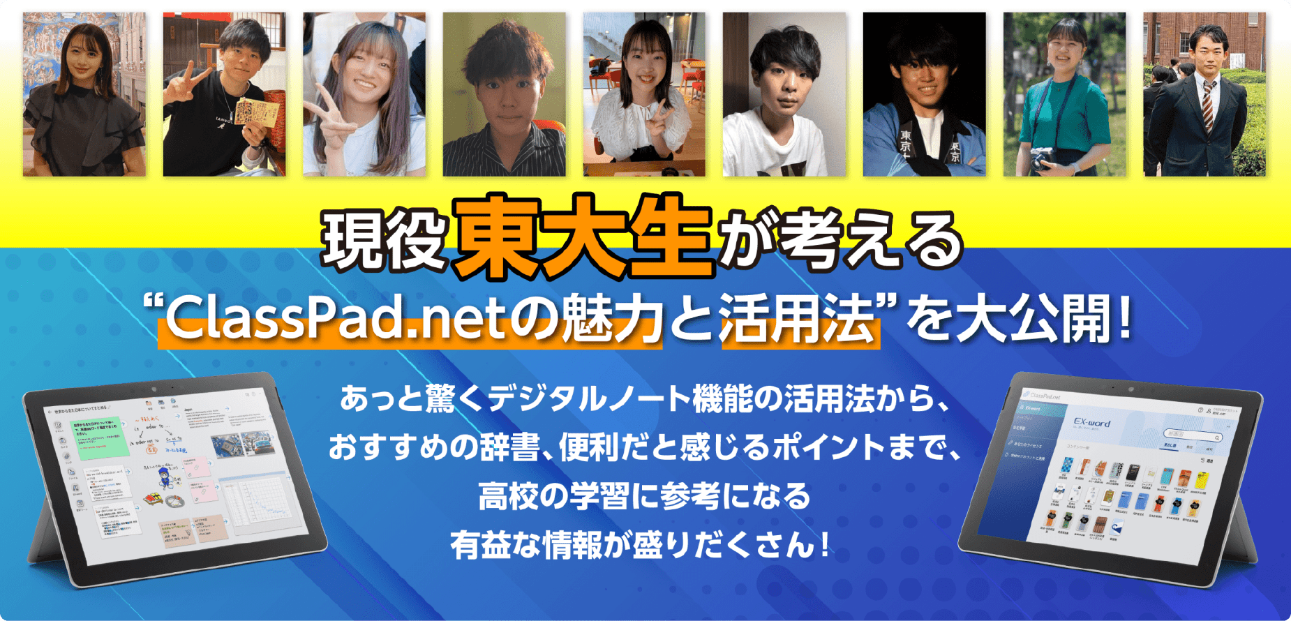 現役東大生が考えるデジタルノート機能の活用方法を大公開！