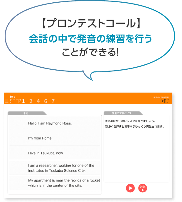 【プロンテストコール】会話の中で発音の練習を行う ことができる！