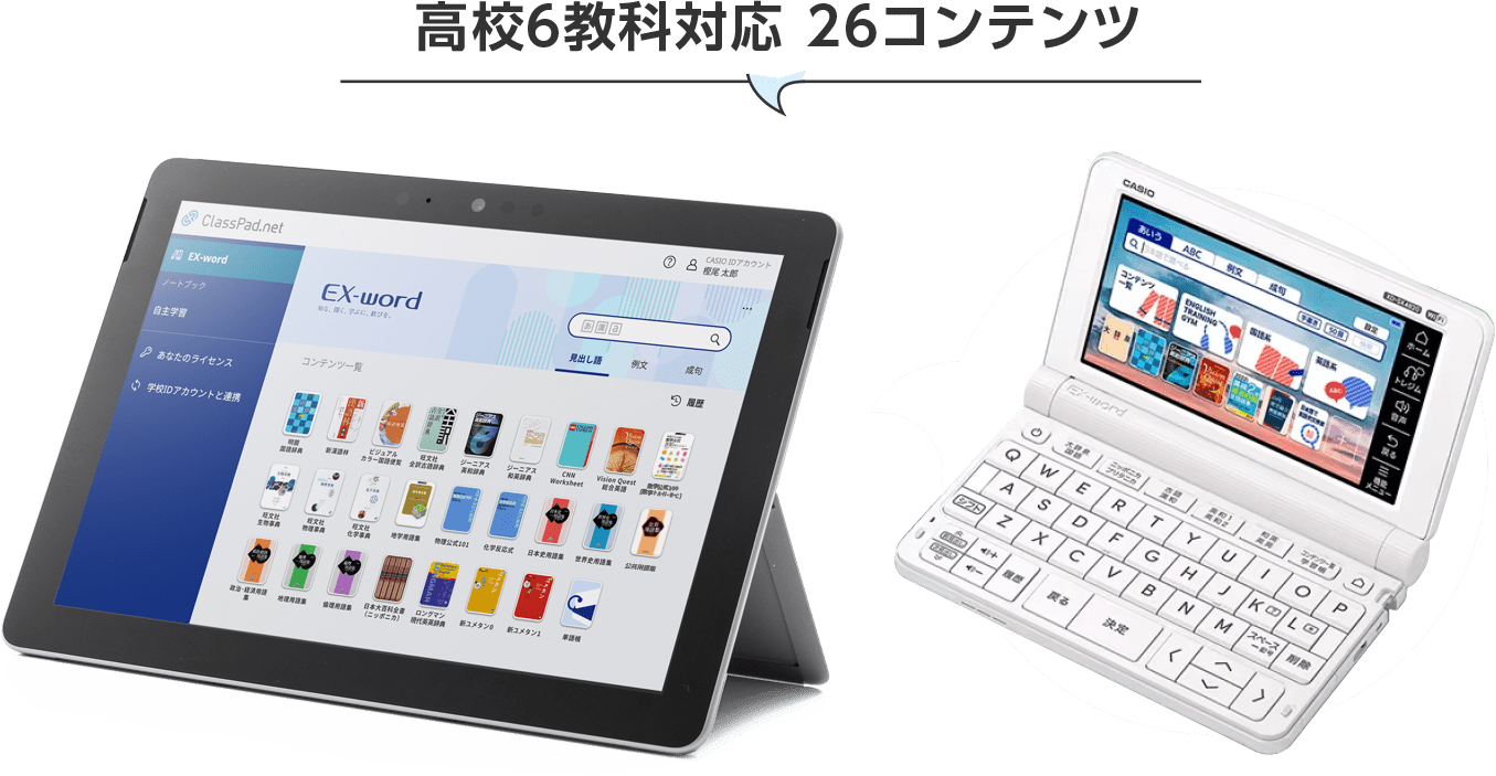 高校６教科対応 26コンテンツ