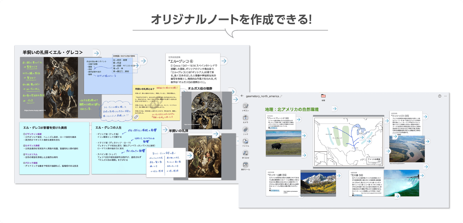 オリジナルノートを作成できる！