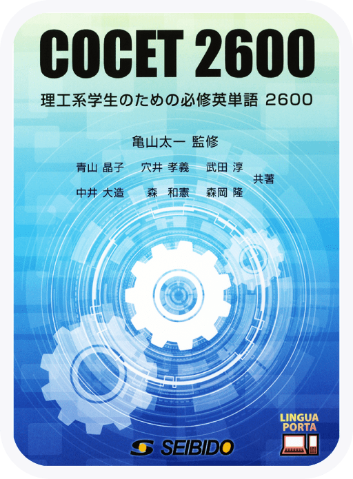 COCET2600