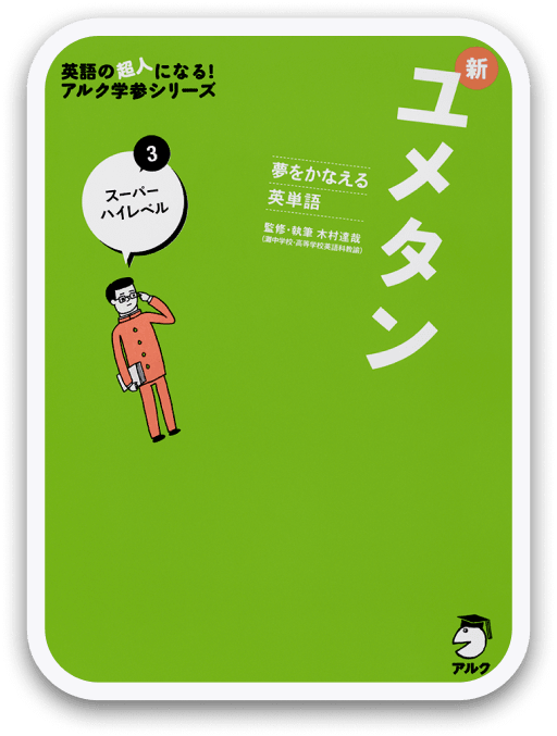 新ユメタン3