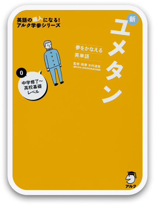 新ユメタン0