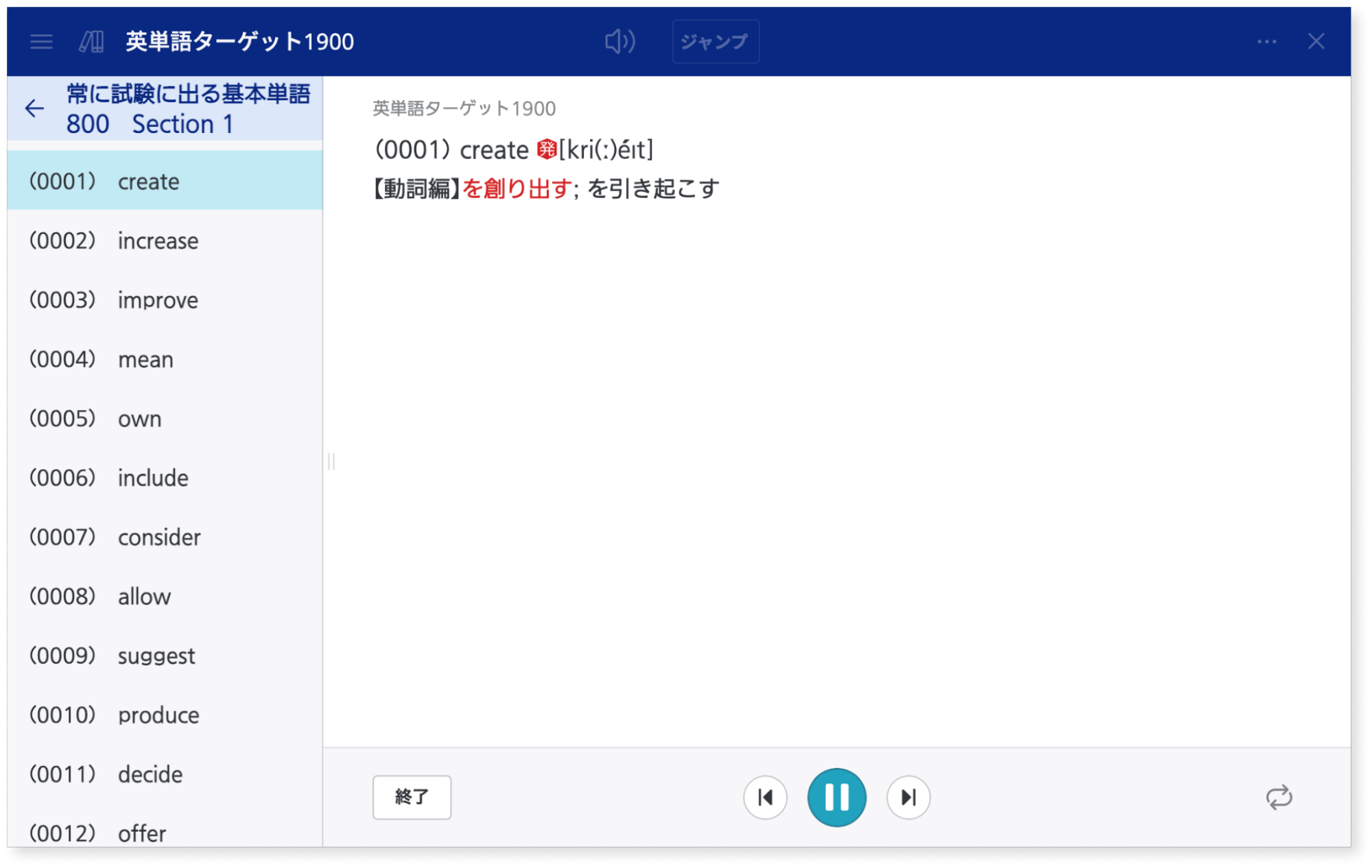 リスニング機能
