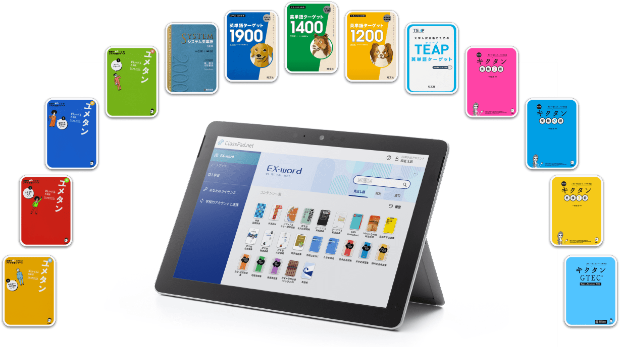 ICT教育の英語学習をさらに強化する オンライン辞書機能の追加コンテンツ