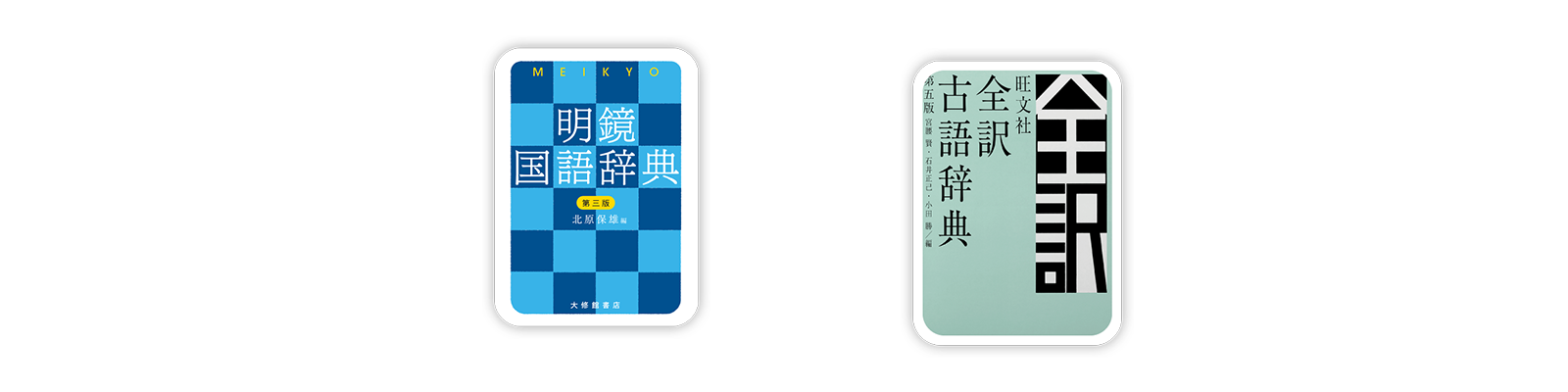 国語の辞書コンテンツ