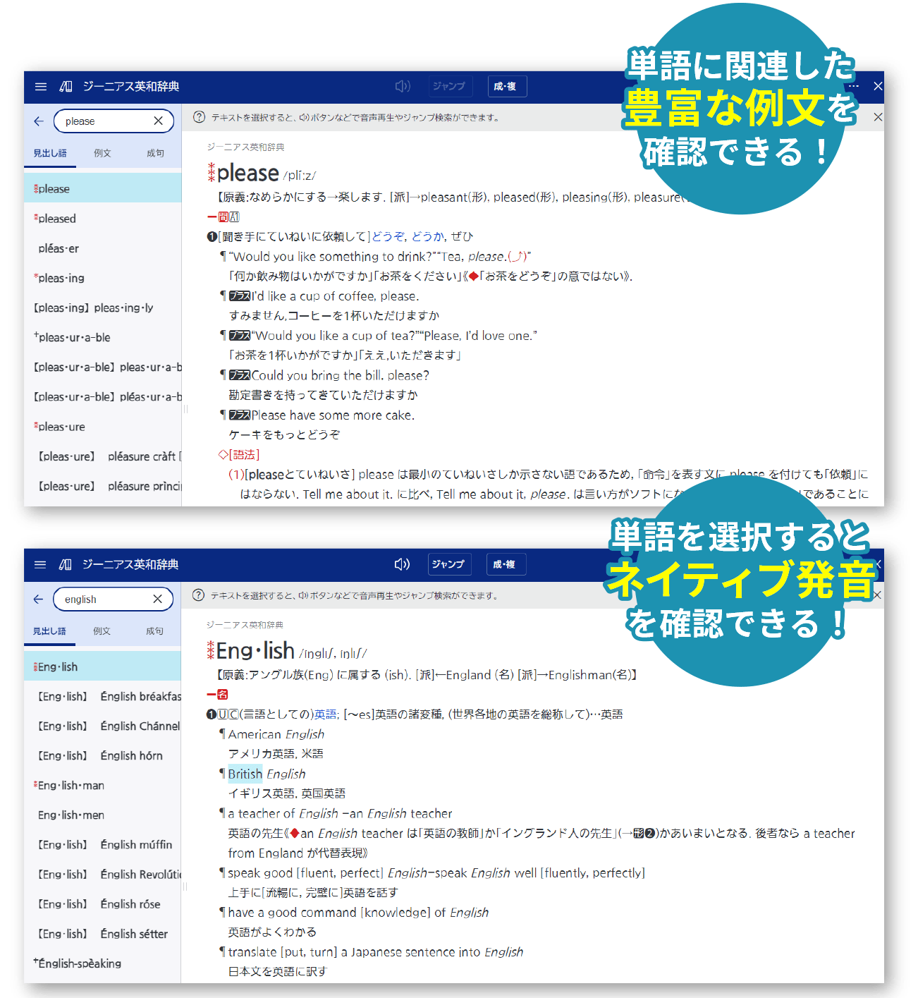 【ジーニアス英和辞典】【ジーニアス和英辞典】の画面イメージ
