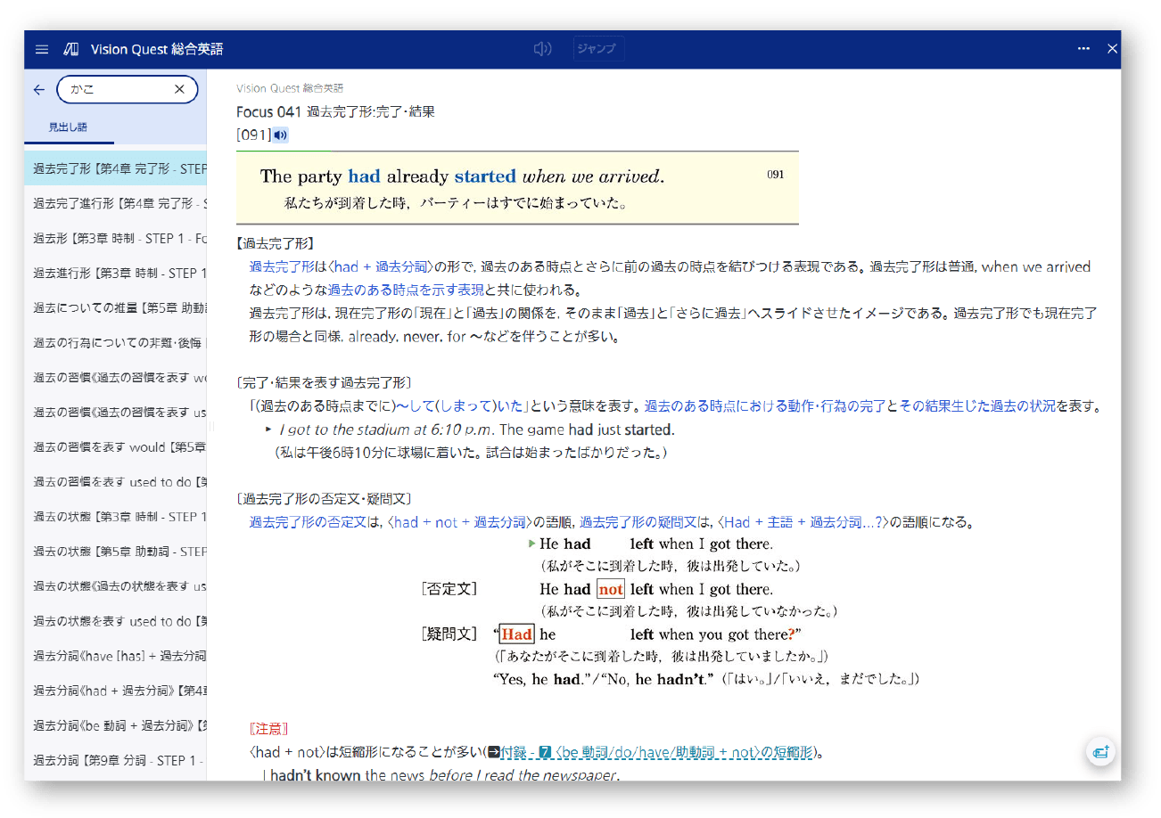 Vision Quest 総合英語 の画面イメージ